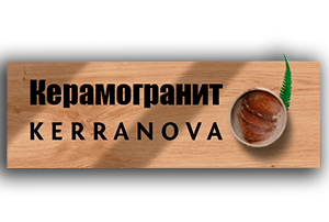 Керамогранит Kerranova в наличии по низкой цене.