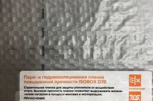ISOBOX D+ Универсальная пароизоляционная пленка 70м2