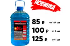 НЕЗАМЕРЗАЙКА (Антиоблединитель Антилед) 4,2л 144/под